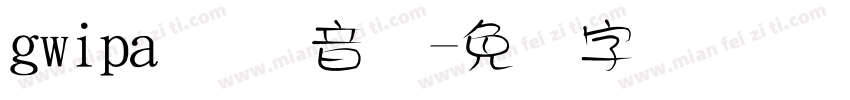 gwipa 国际音标字体转换